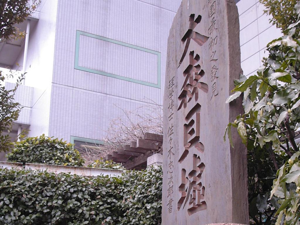 Omori Tokyu Rei Hotel Τόκιο Εξωτερικό φωτογραφία
