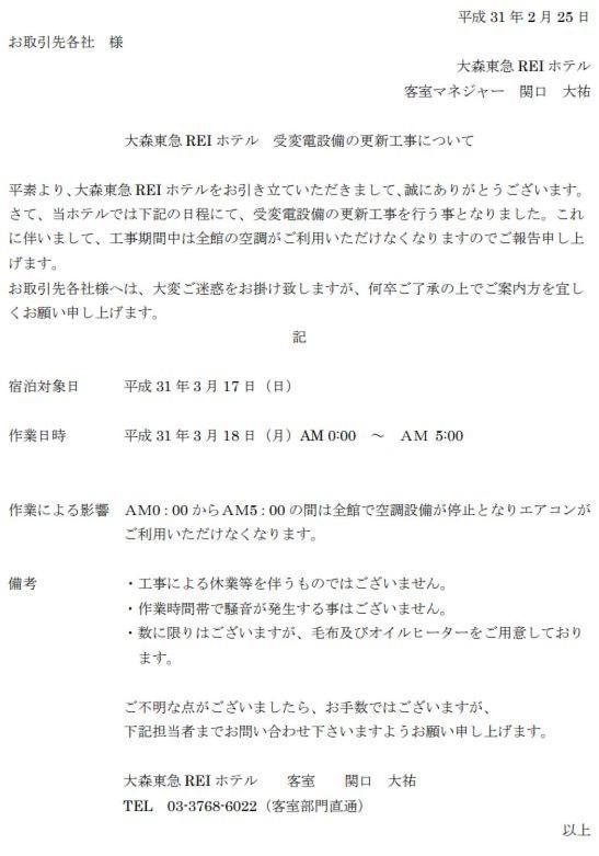 Omori Tokyu Rei Hotel Τόκιο Εξωτερικό φωτογραφία